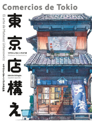COMERCIOS DE TOKIO - URBANOWICZ,MATEUSZ - TOMODOMO