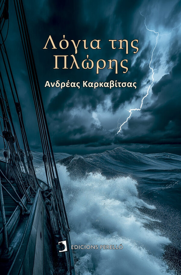 PALABRAS DE PROA - KARKAVITSAS,ANDREAS - EDICIONES PERELLO