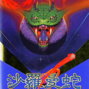 Salamander Nemesis Marketing Publicidad Videojuegos - Lámina Poster Print A3 Plus