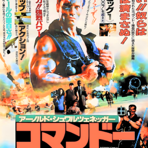 COMMANDO - Schwarzenegger - Cartel japonés  - Poster Print A3 Plus