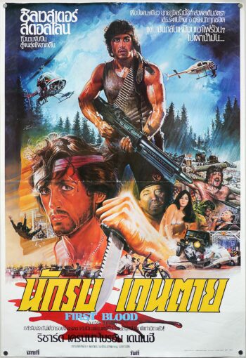 First Blood - Acorralado Rambo cartel  tailandés - Poster Print A3 Plus