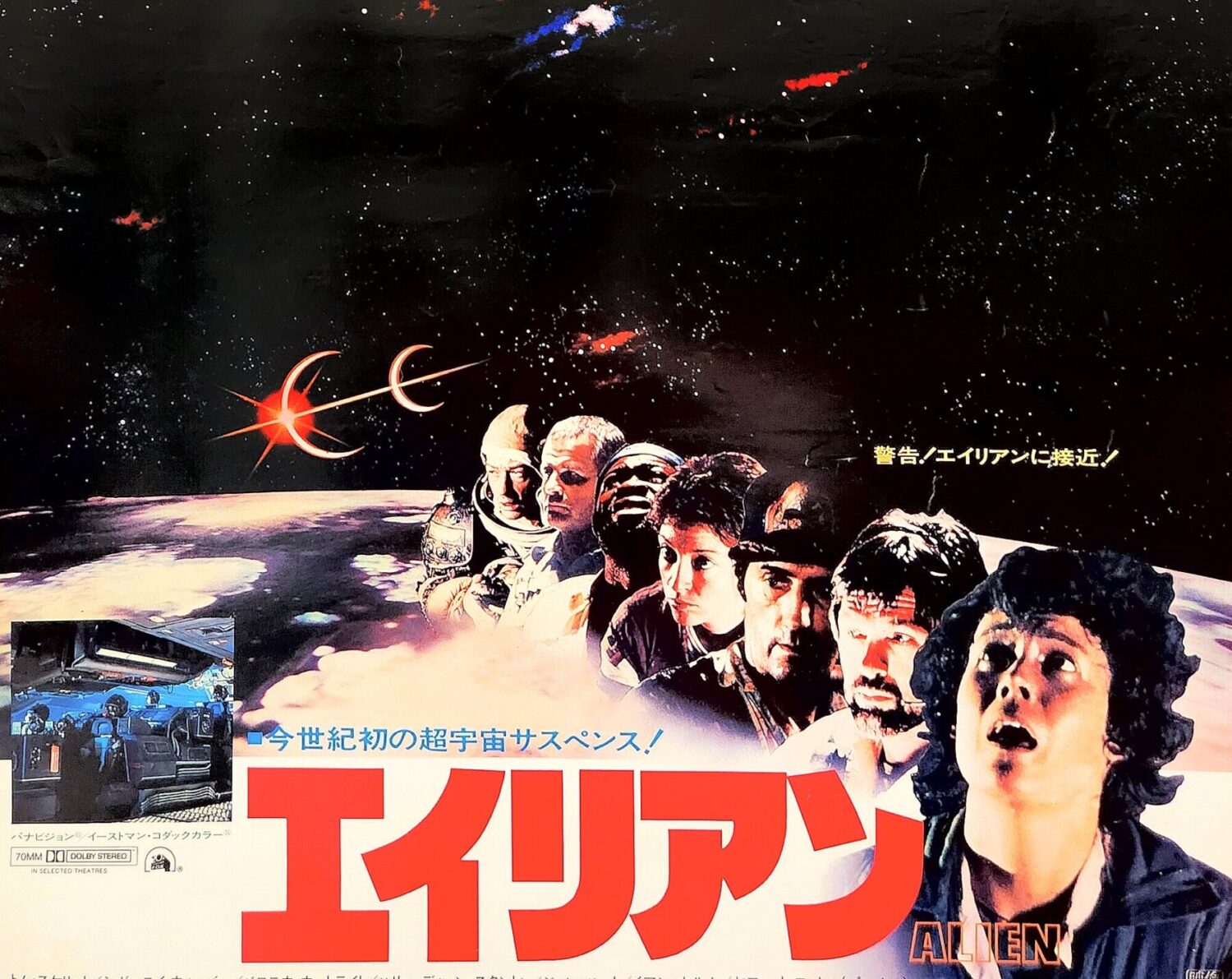 Alien - Ridley Scott Sigourney Weaver - Cartel Japonés promocional  - Poster Print A3 Plus