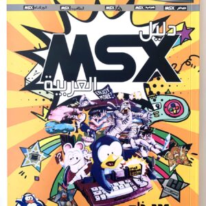 Revista MSX Portada edición árabe -  Lámina Poster Print A3 Plus