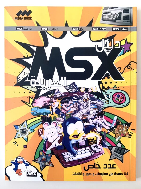 Revista MSX Portada edición árabe -  Lámina Poster Print A3 Plus