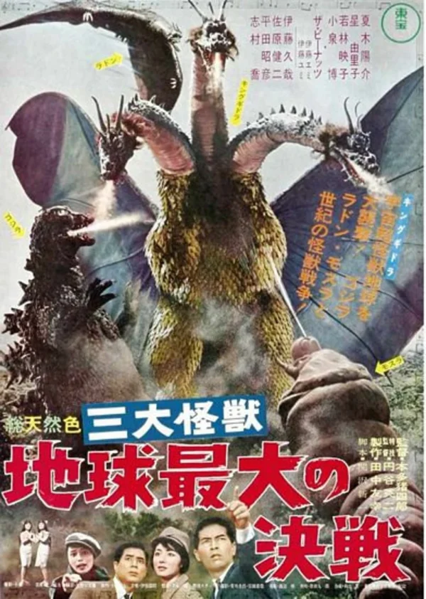 Godzilla Poster Japones 2 - Poster Print A3 Plus