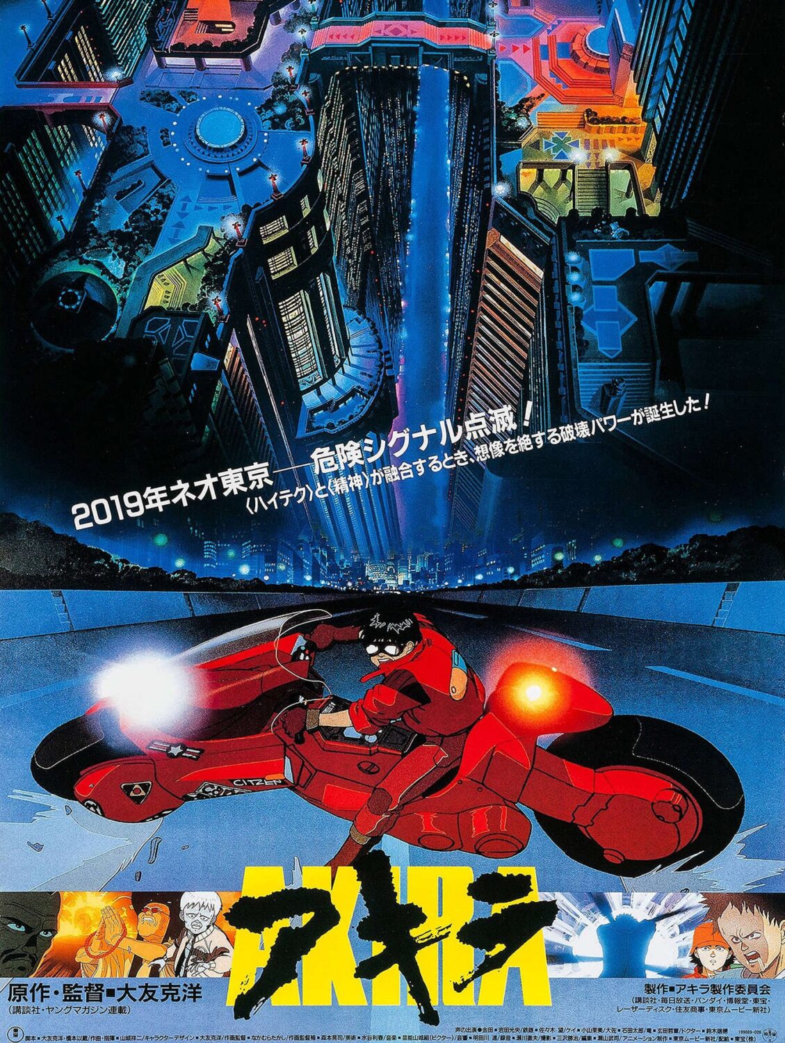 AKIRA – POSTER A3+ Ultra HD Print