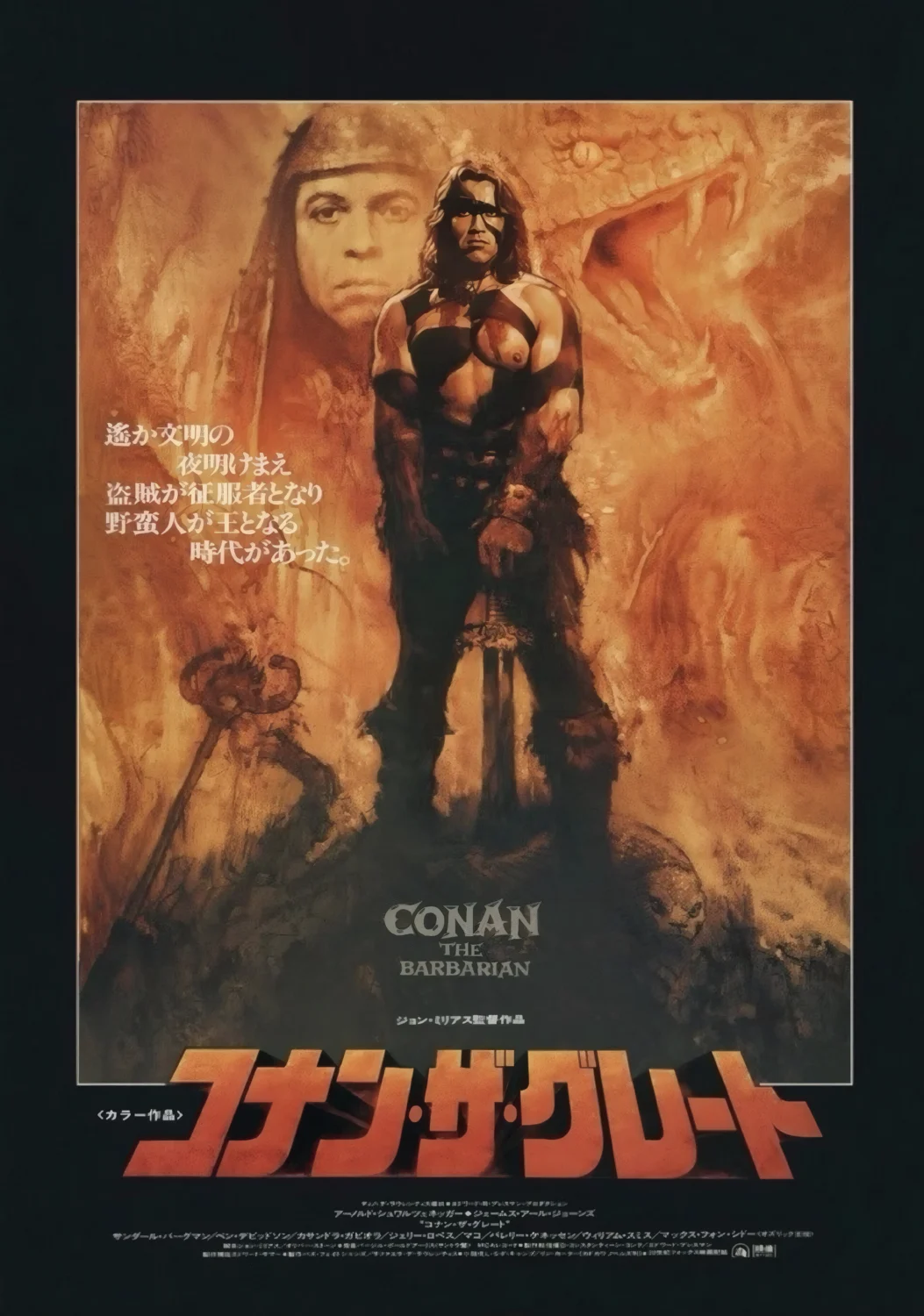 Conan Cartel Japonés – Poster Print A3Plus Super HD