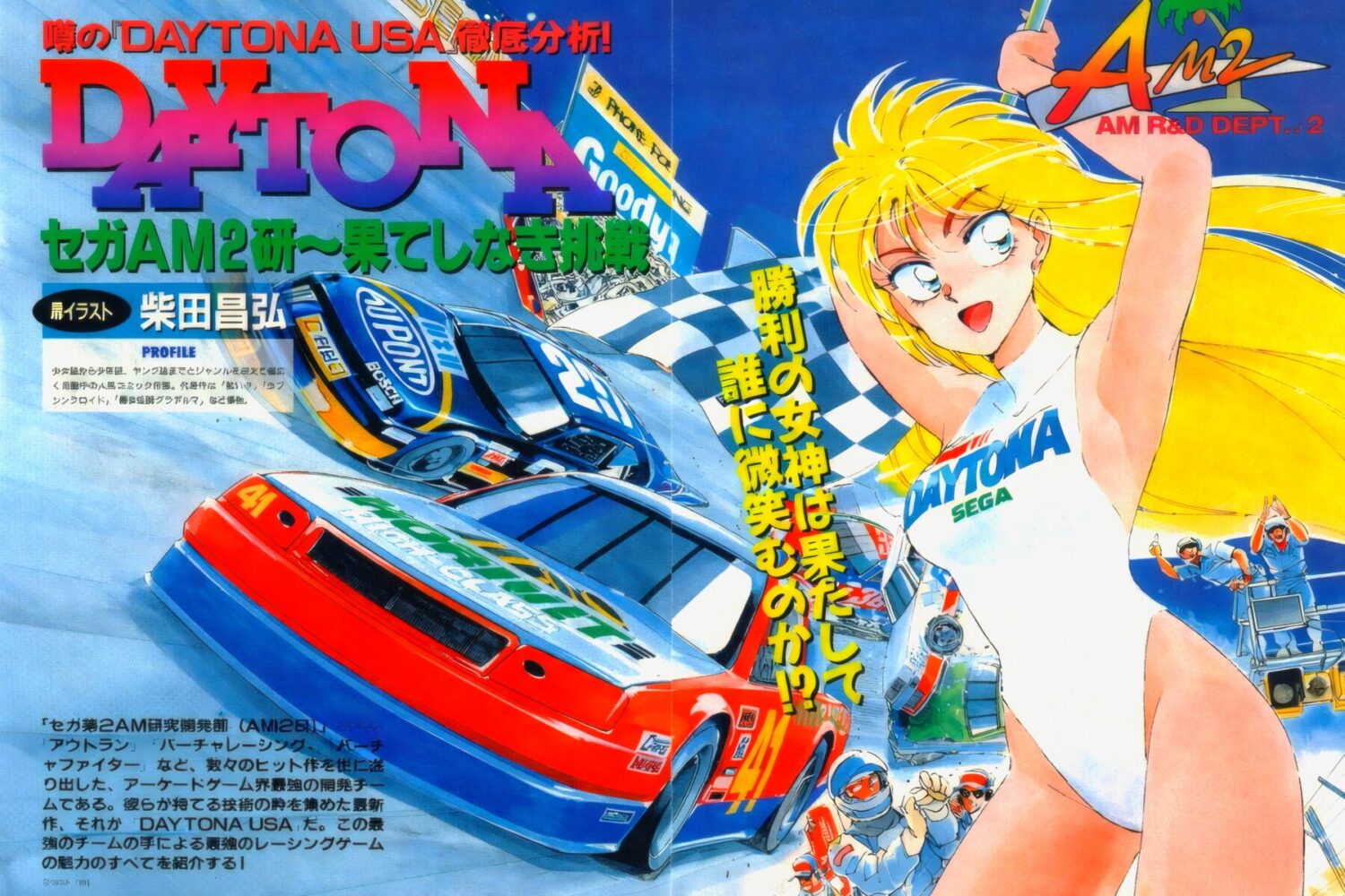 SEGA Daytona USA Poster Anuncio Japonés Vintage A3Plus Super HD